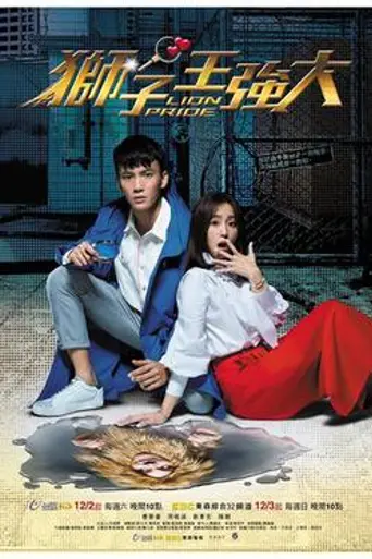 Lion Pride (2017)