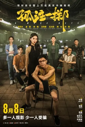 No More Bets (2023)