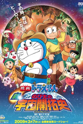 Doraemon: The New Record of Nobita's Spaceblazer (2009)