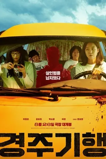 The Journey to Gyeongju