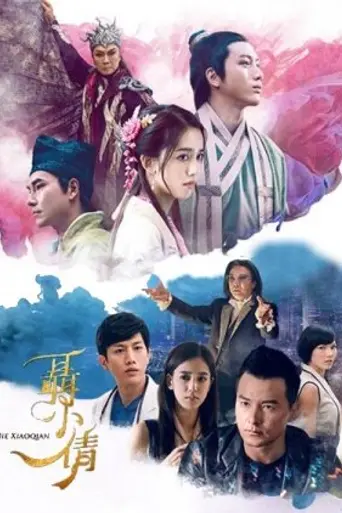 Nie Xiaoqian (2016)