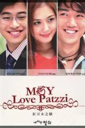 My Love Patzzi (2002)