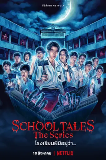 School Tales The Series (2022)