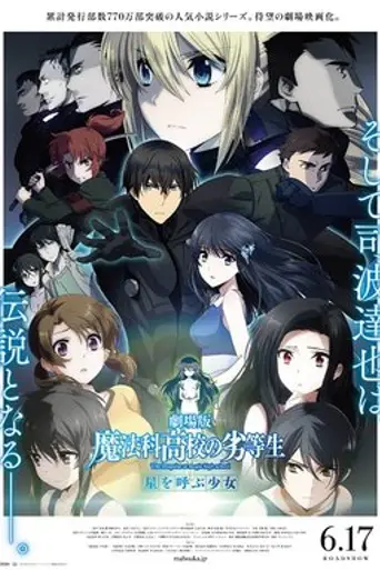 The Irregular at Magic High School The Movie: The Girl Who Calls the Stars (2017)