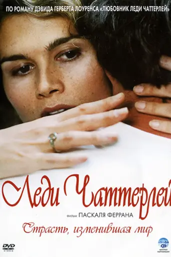 El amante de Lady Chatterley (2006)