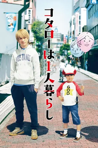 Kotaro vive solo (2021)