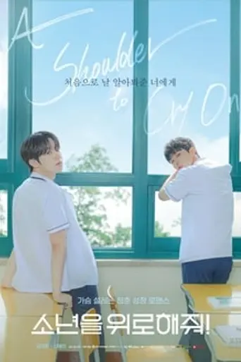 A Shoulder to Cry On (2023)