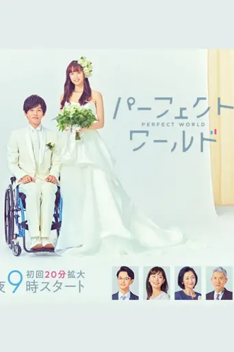 Perfect World (2019)