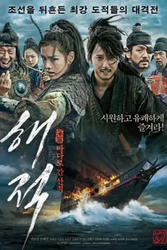 The Pirates (2014)