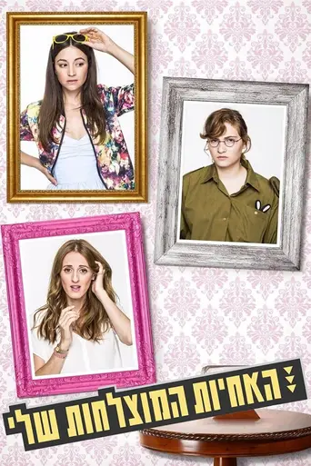 Sisters (2016)