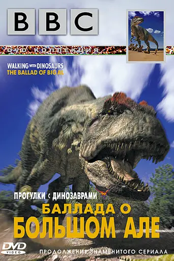 The Ballad of Big Al (2000)