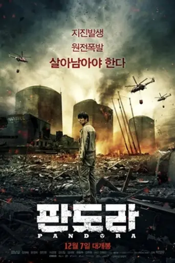 Pandora (2016)