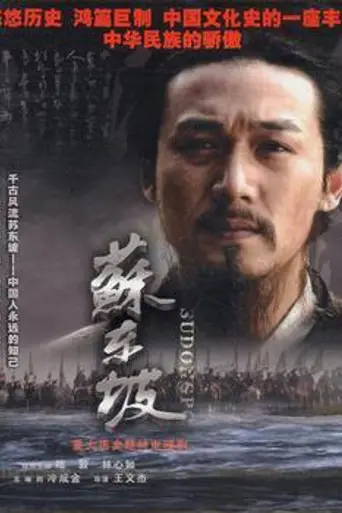 Su Dongpo