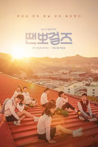 Dance Sports Girls (2018)