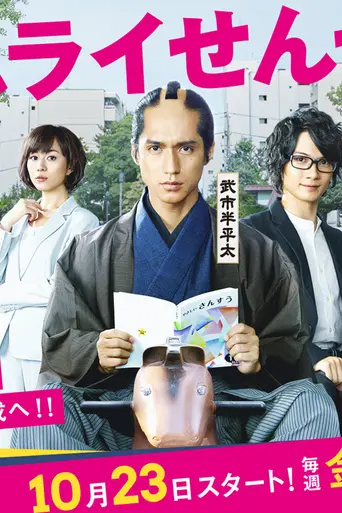 Samurai Sensei (2015)