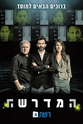 HaMidrasha (2015)