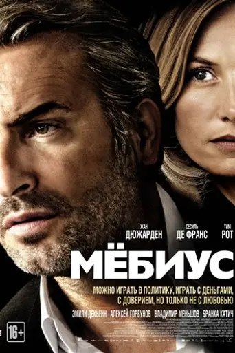 Möbius (2013)