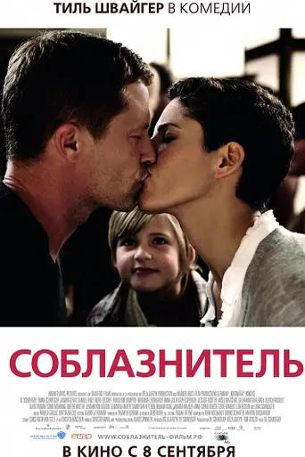 Kokowääh (2011)