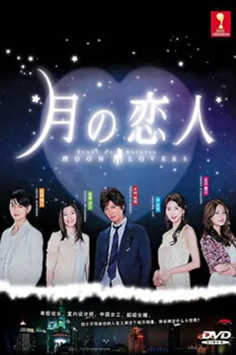 Tsuki no Koibito (2010)