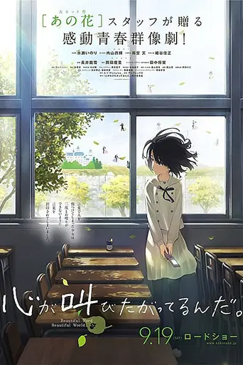 The Anthem of the Heart (2015)
