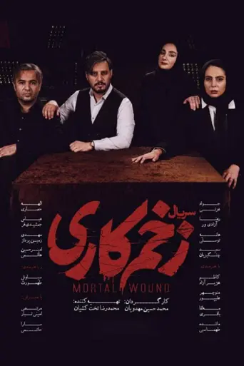 Mortal Wound (2021)