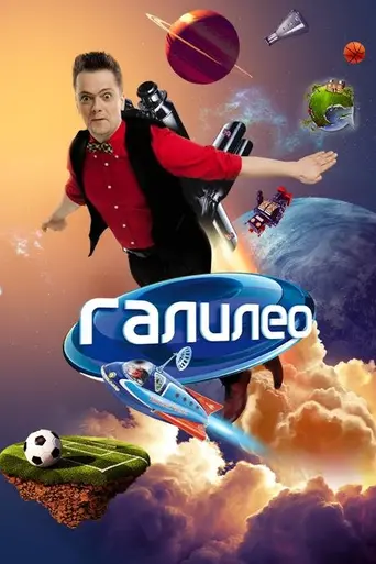 Galileo (2007)