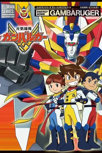 Genki Bakuhatsu Ganbaruger (1992)