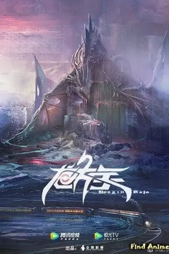 Dragon Raja (2022)