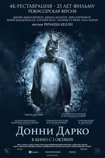 Донни Дарко (2001)