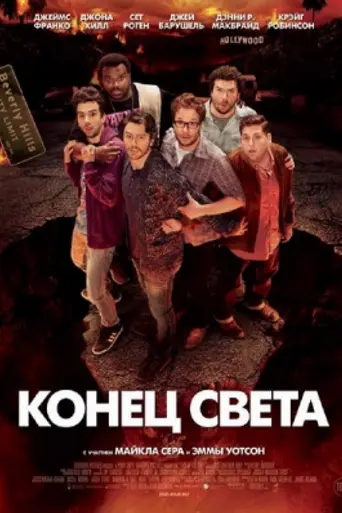 Конец света 2013 (2013)