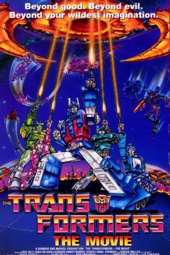 Трансформеры (1986)
