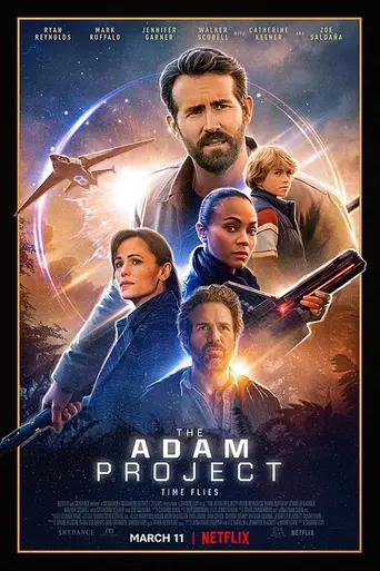Проект «Адам» (2022)