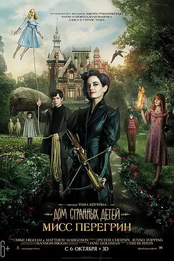 Дом странных детей мисс Перегрин (2016)