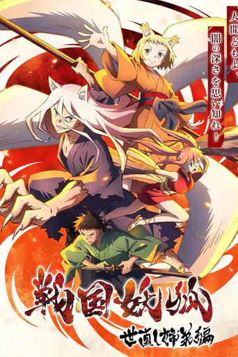Sengoku Youko (2024)