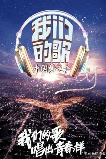 我们的歌 (2019)