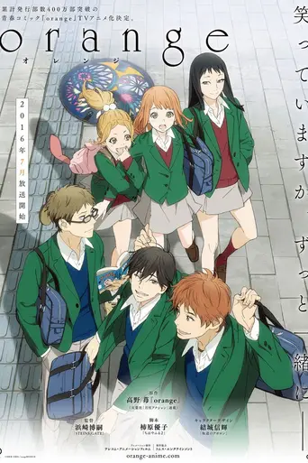Orange (2016)
