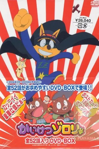 Kaiketsu Zorori (2004)