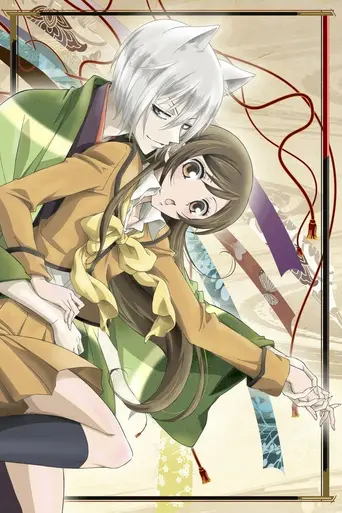Kamisama Kiss (2012)