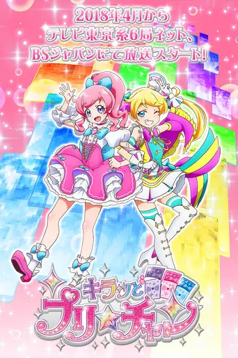 Kiratto Pri Chan (2018)