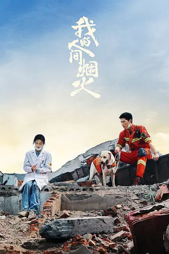Fireworks of My Heart (2023)