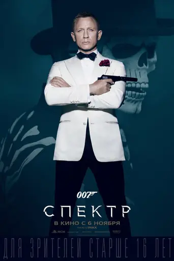 Spectre (2015)