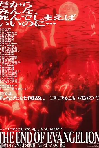 Neon Genesis Evangelion: The End of Evangelion (1997)