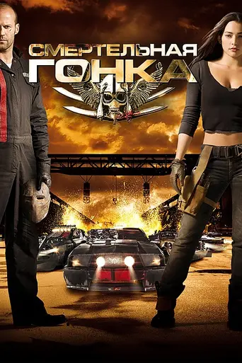 Death Race (2008)
