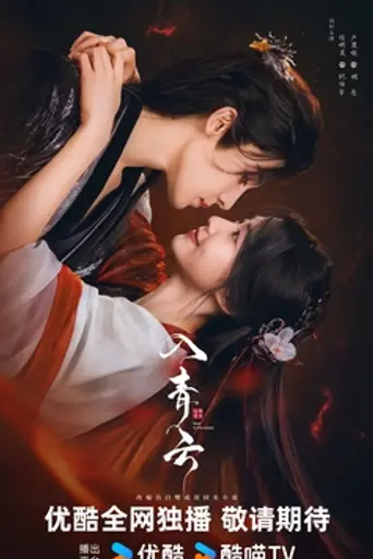 Love In The Clouds (2025)