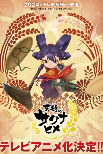 Sakuna: Of Rice and Ruin (2024)