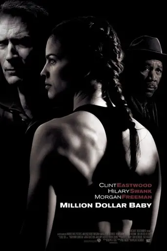 Малышка на миллион (2004)