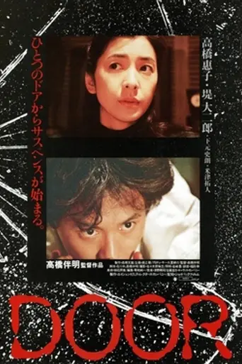 Door (1988)