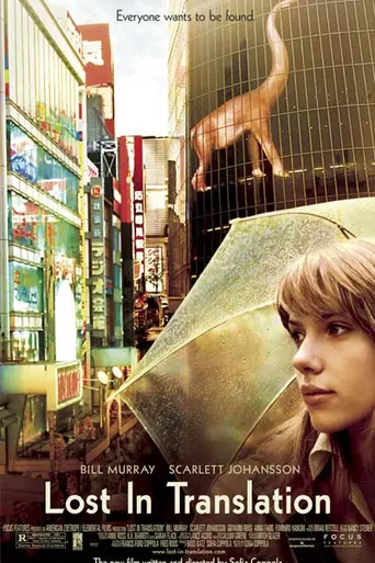 Трудности перевода (2003)