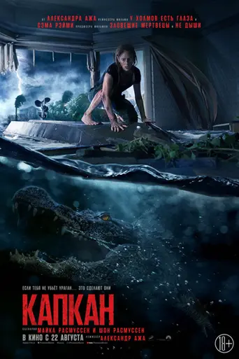 Crawl (2019)
