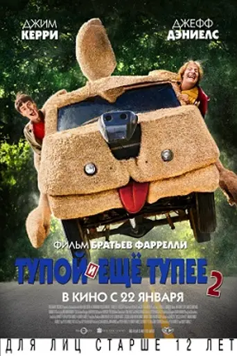 Dumb and Dumber To (2014)